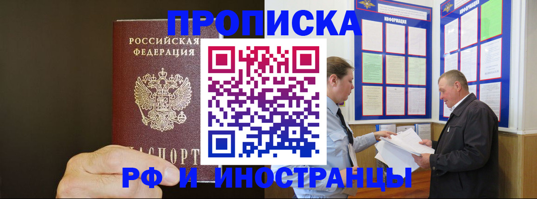 временная регистрация для всех в Янауле